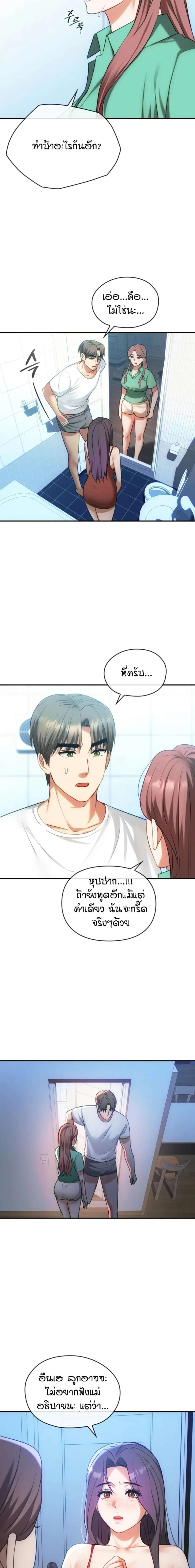 Seducing Mother - หน้า 3