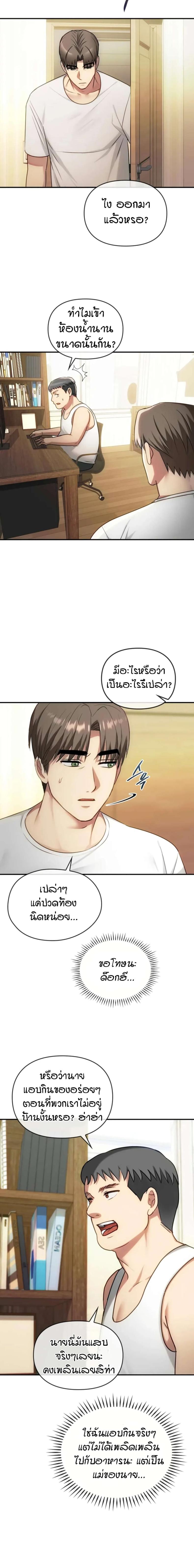 Seducing Mother - หน้า 5