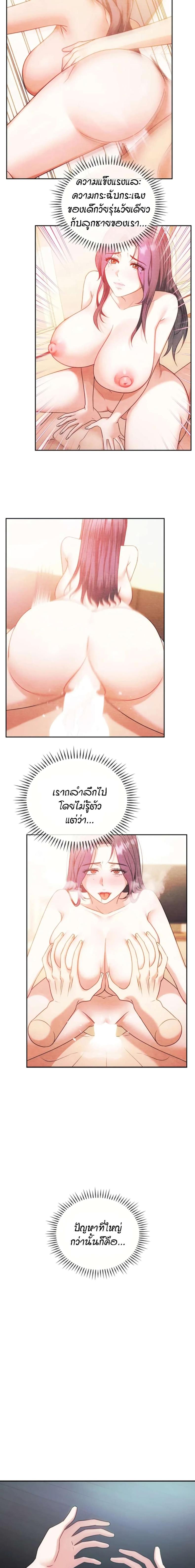 Seducing Mother - หน้า 9
