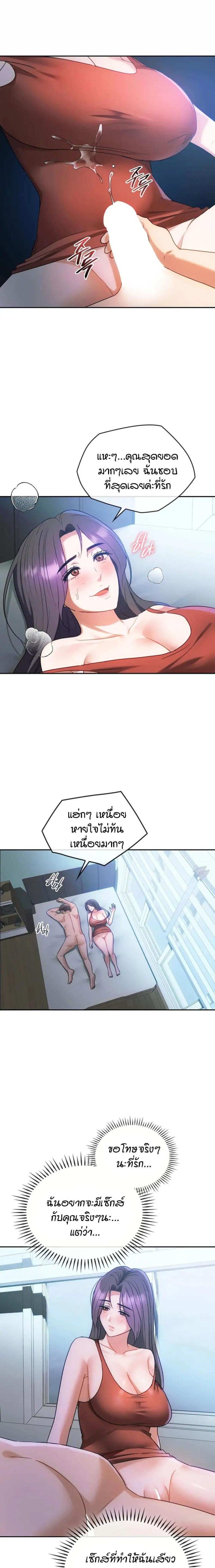 Seducing Mother - หน้า 16