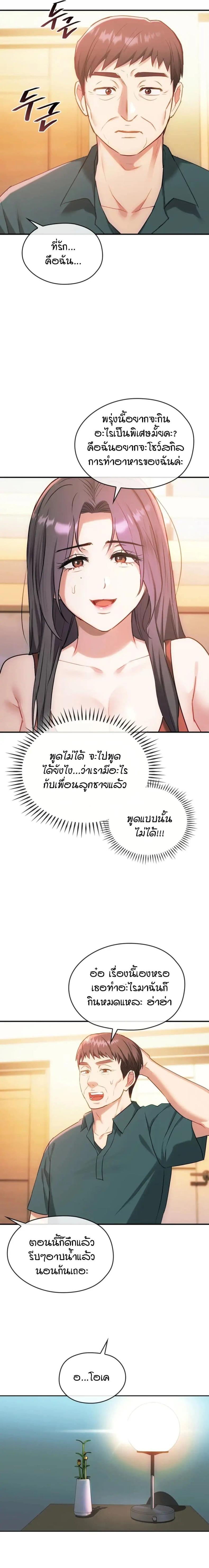 Seducing Mother - หน้า 3