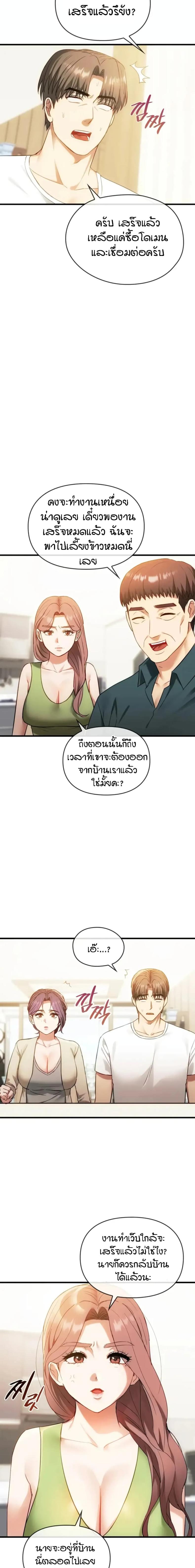 Seducing Mother - หน้า 3