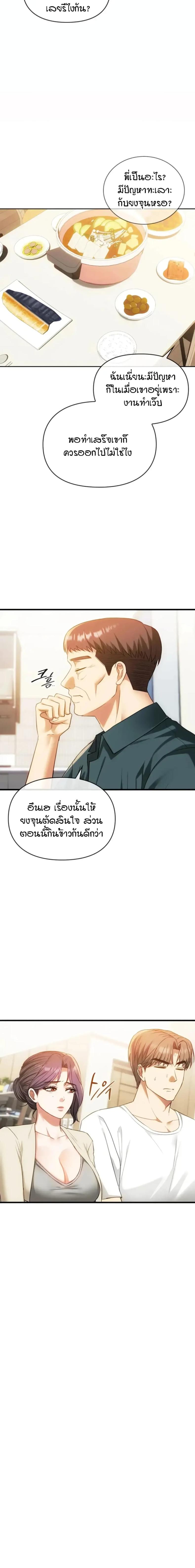 Seducing Mother - หน้า 4