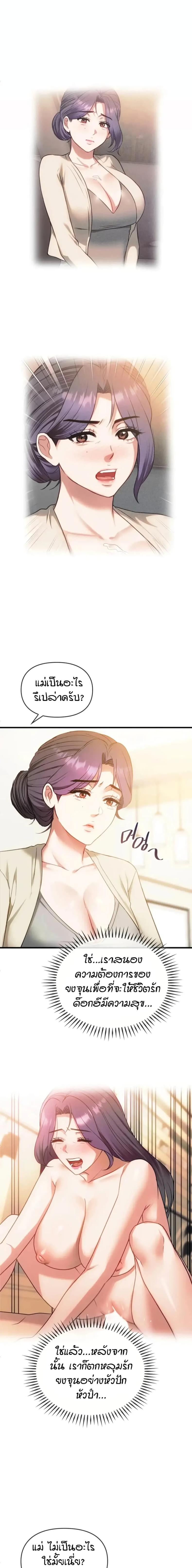Seducing Mother - หน้า 7