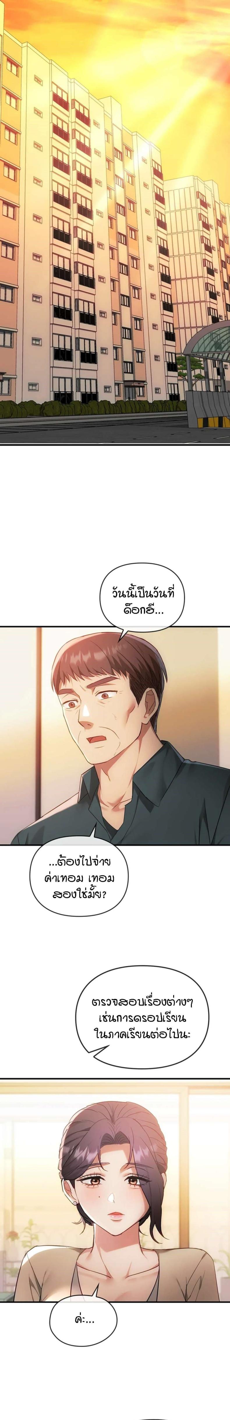 Seducing Mother - หน้า 20