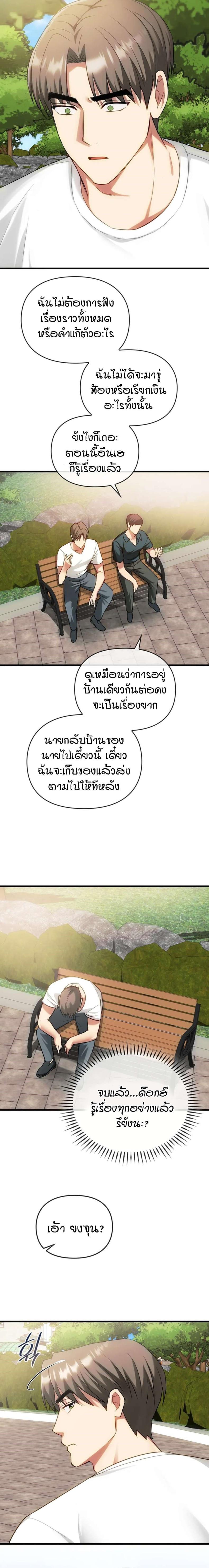 Seducing Mother - หน้า 3