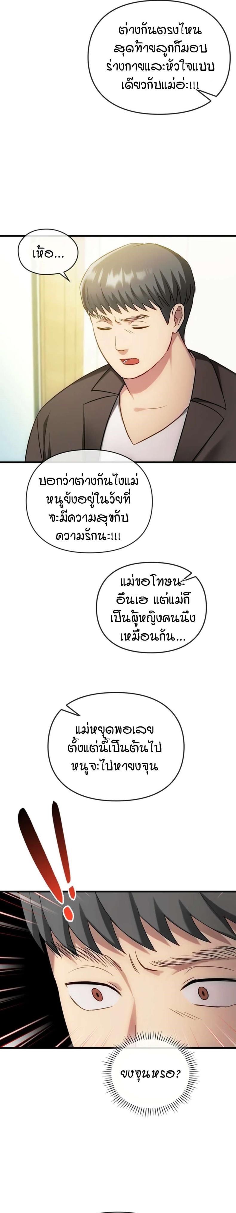 Seducing Mother - หน้า 5
