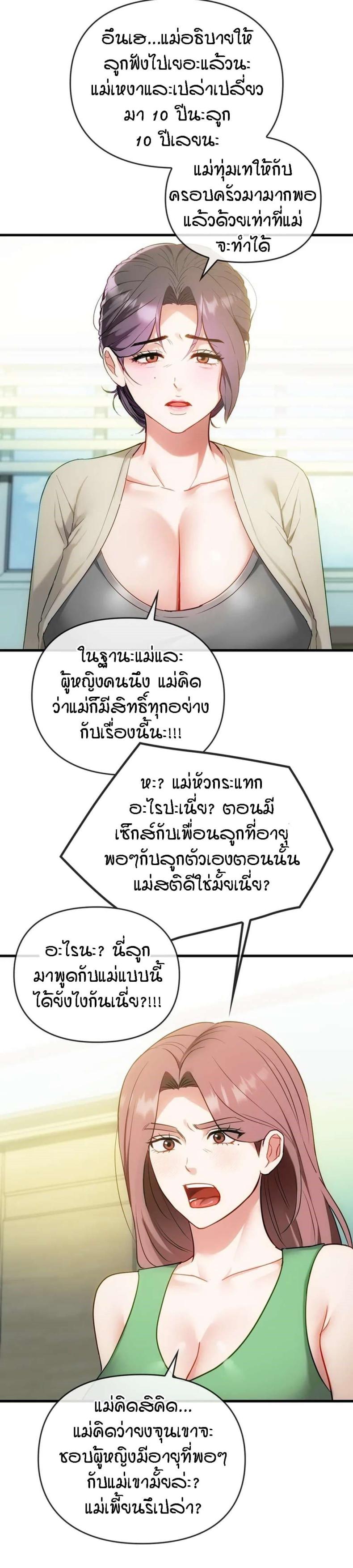 Seducing Mother - หน้า 6