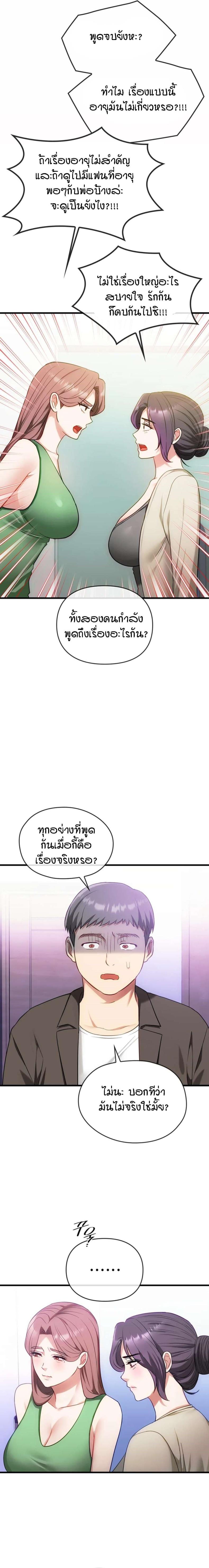 Seducing Mother - หน้า 7