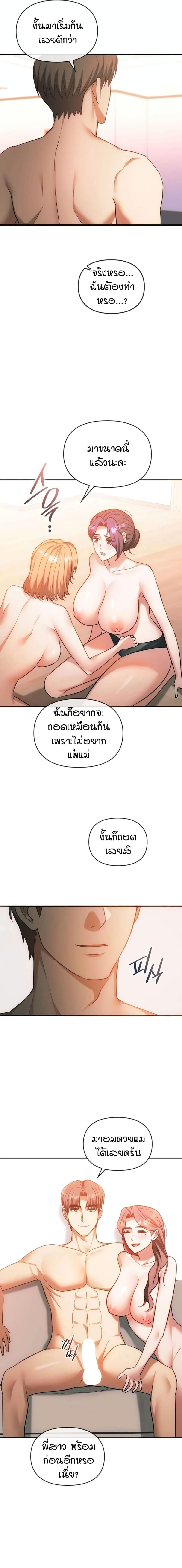 Seducing Mother - หน้า 13