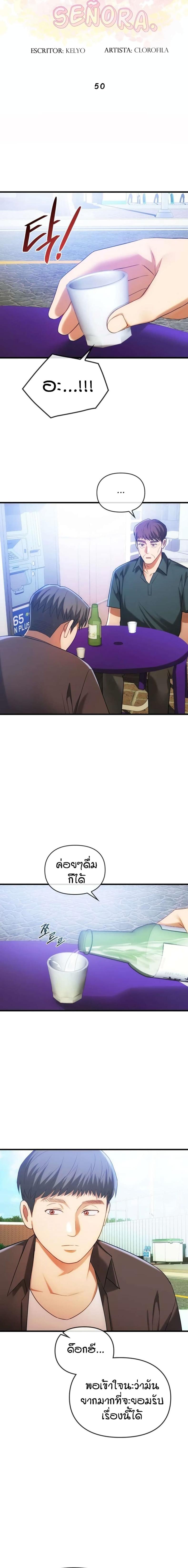 Seducing Mother - หน้า 2