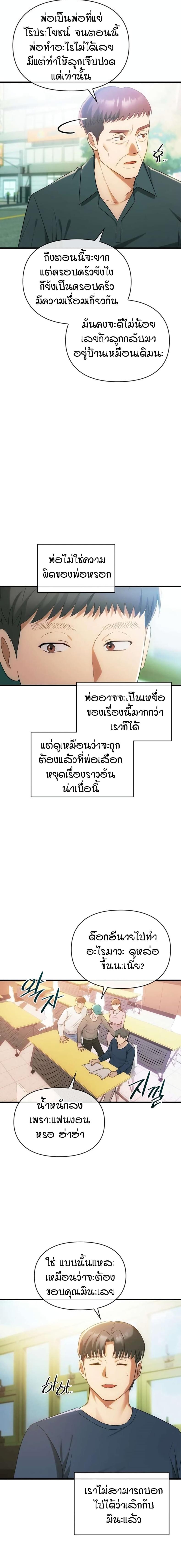 Seducing Mother - หน้า 3