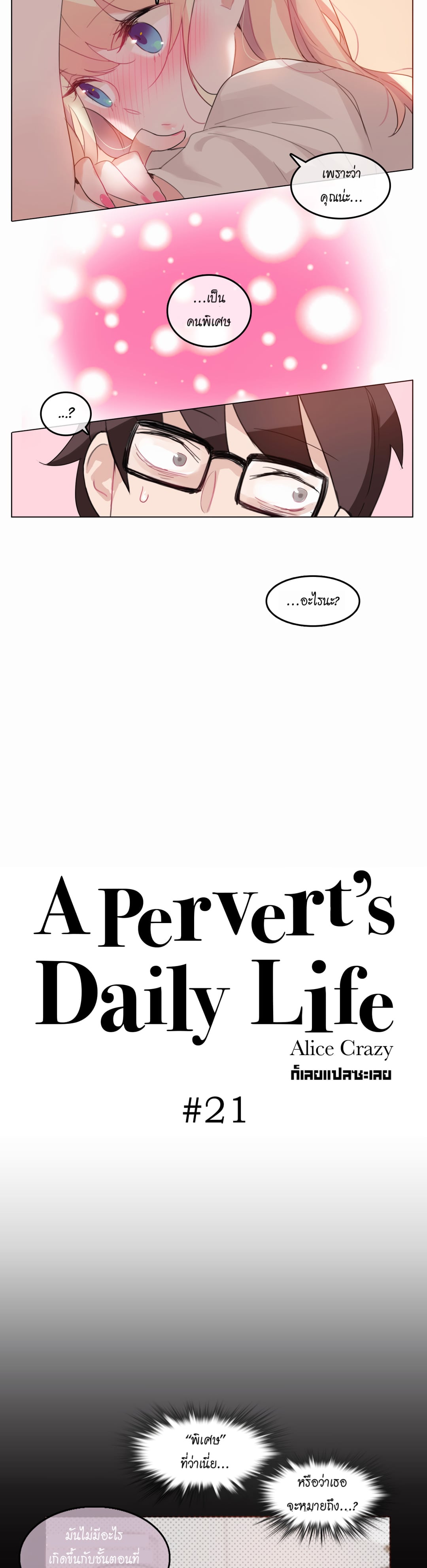 A Pervert’s Daily Life บันทึกประจำวันของยัยโรคจิต - หน้า 3