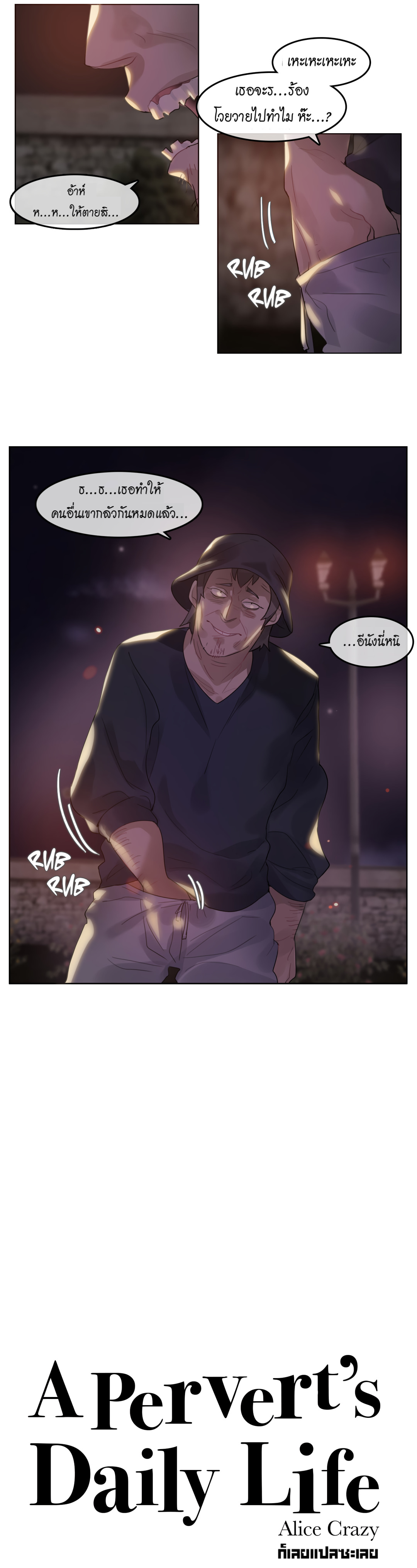 A Pervert’s Daily Life บันทึกประจำวันของยัยโรคจิต - หน้า 3