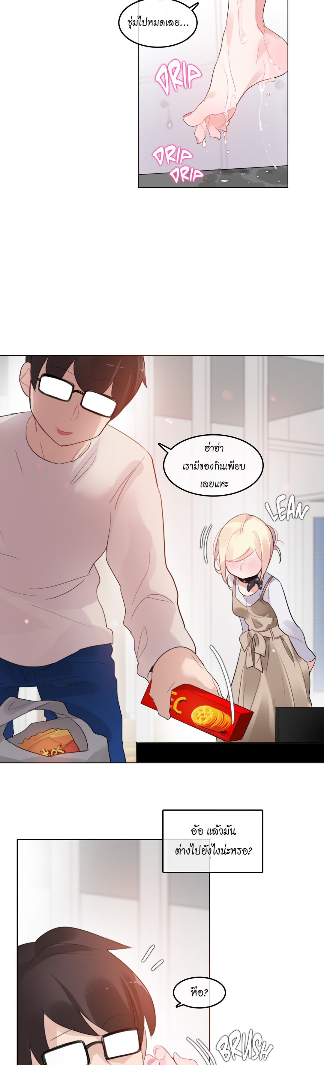 A Pervert’s Daily Life บันทึกประจำวันของยัยโรคจิต - หน้า 16