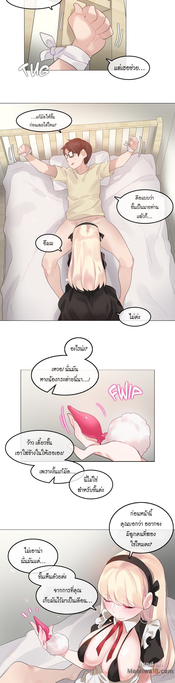A Pervert’s Daily Life บันทึกประจำวันของยัยโรคจิต - หน้า 17