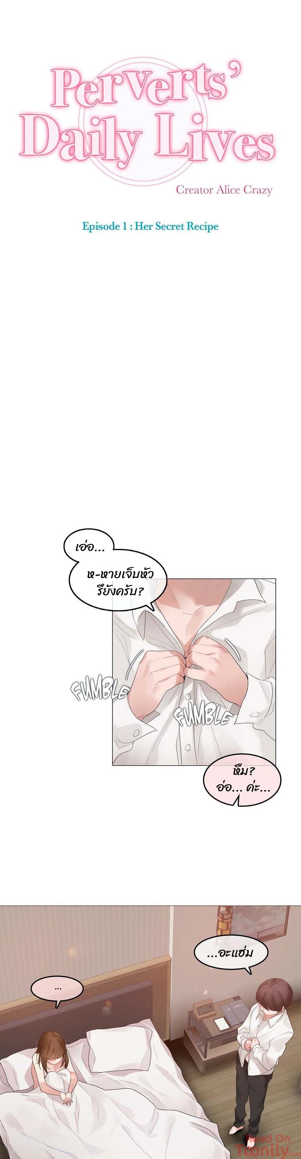 A Pervert’s Daily Life บันทึกประจำวันของยัยโรคจิต - หน้า 3
