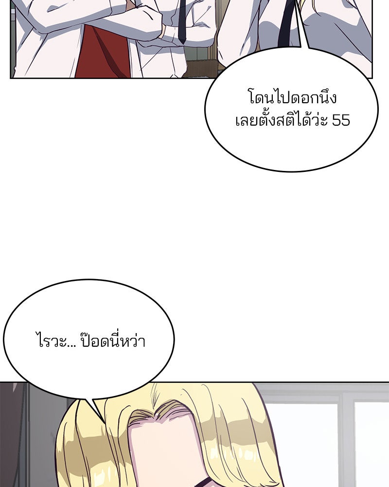 ตั๋วโกงชีวิต - หน้า 87