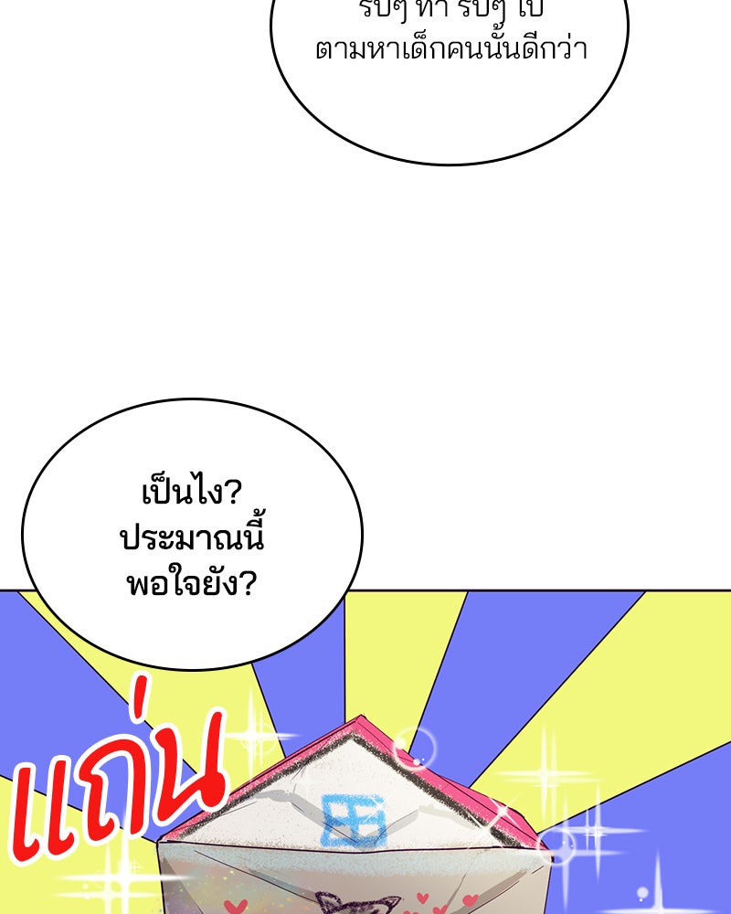 ตั๋วโกงชีวิต - หน้า 112