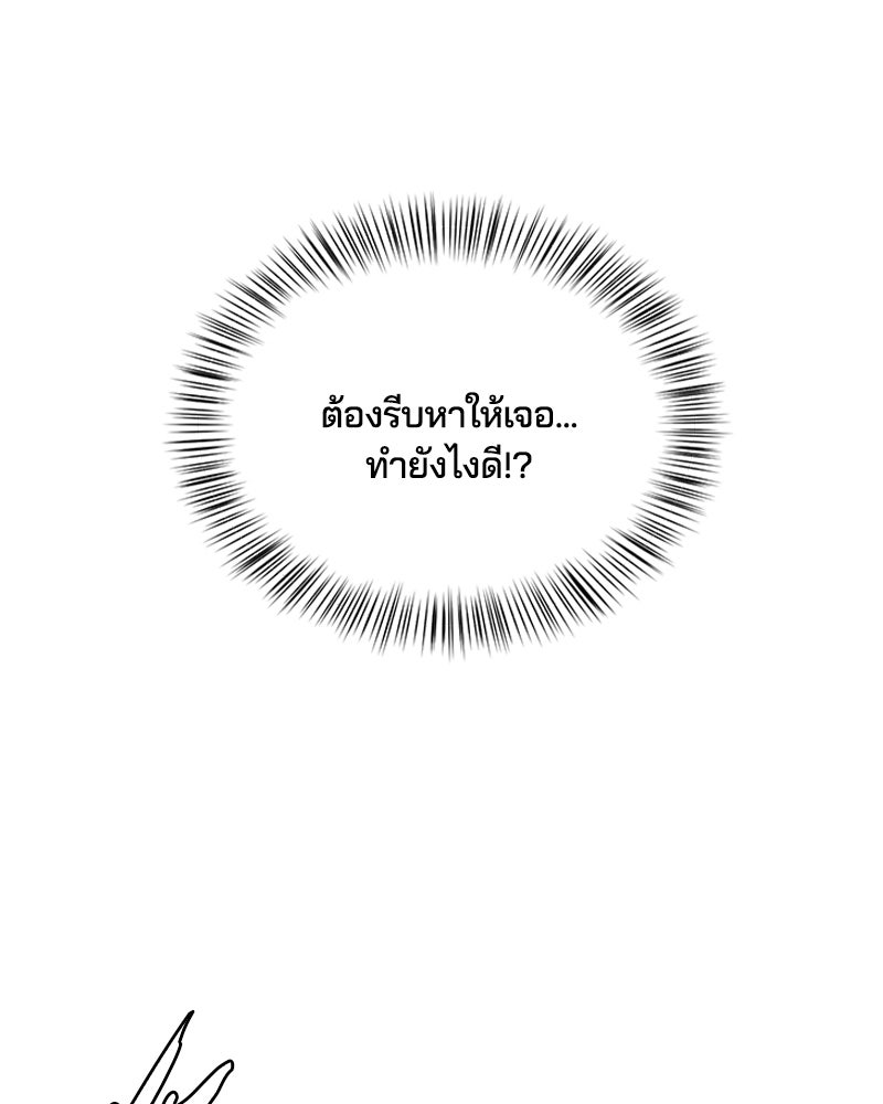 ตั๋วโกงชีวิต - หน้า 75