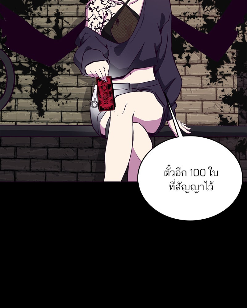 ตั๋วโกงชีวิต - หน้า 8