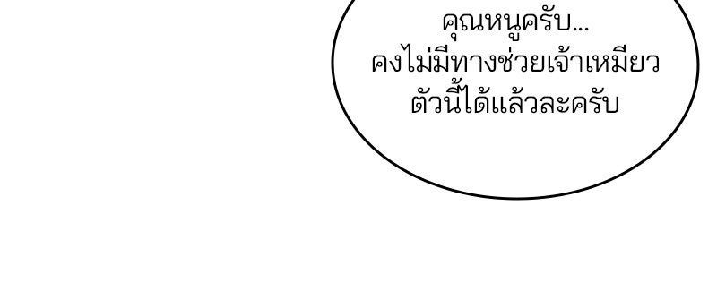 ตั๋วโกงชีวิต - หน้า 95