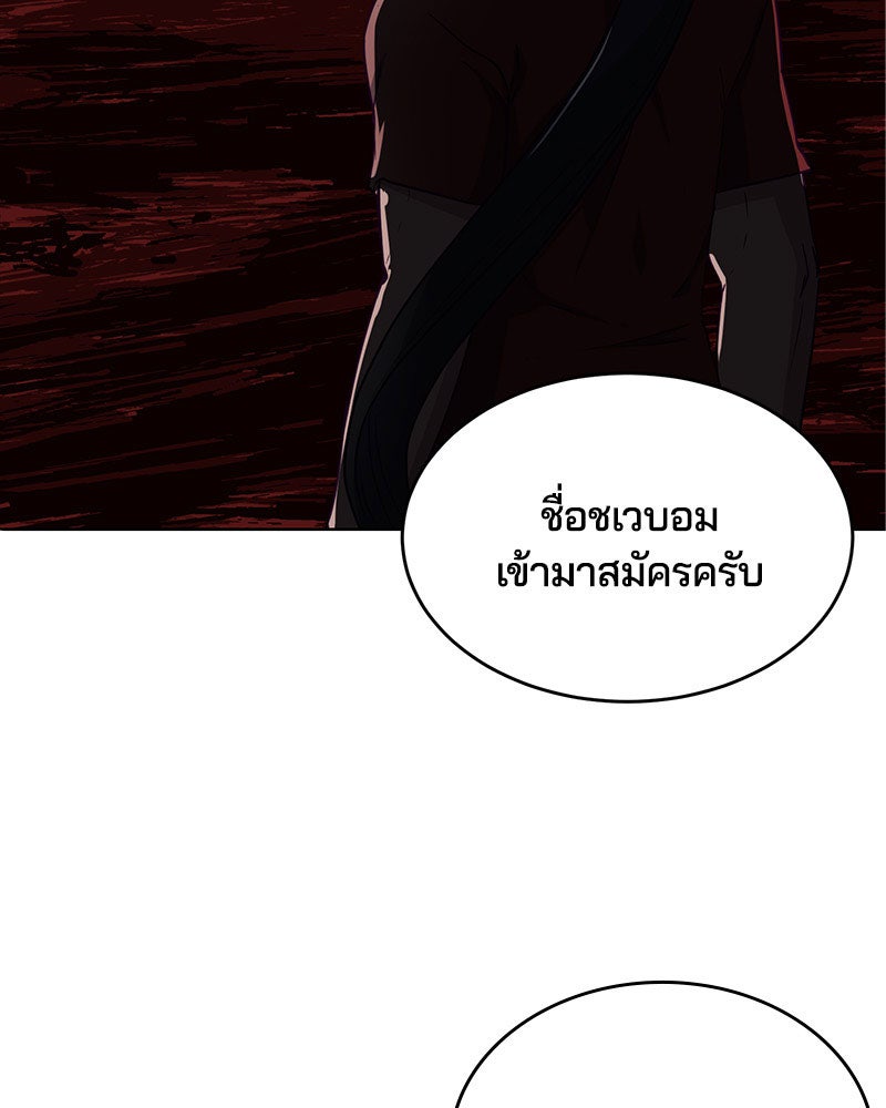 ตั๋วโกงชีวิต - หน้า 111