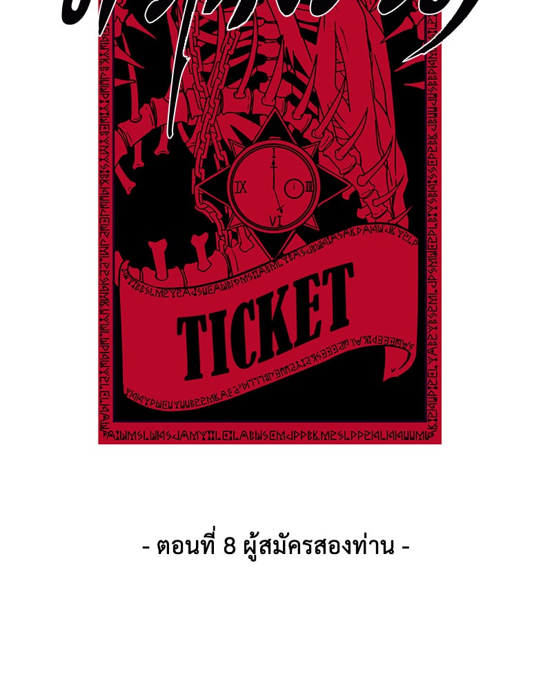 ตั๋วโกงชีวิต - หน้า 33