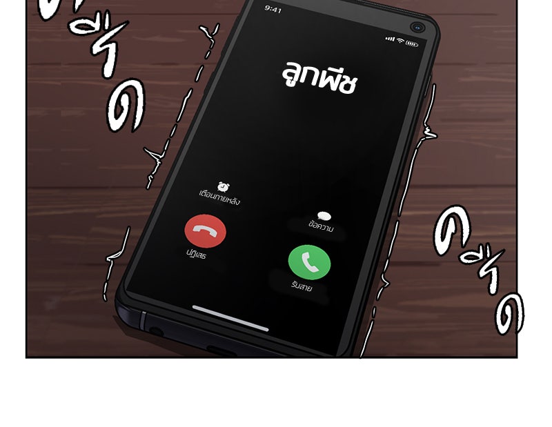 ตั๋วโกงชีวิต - หน้า 76