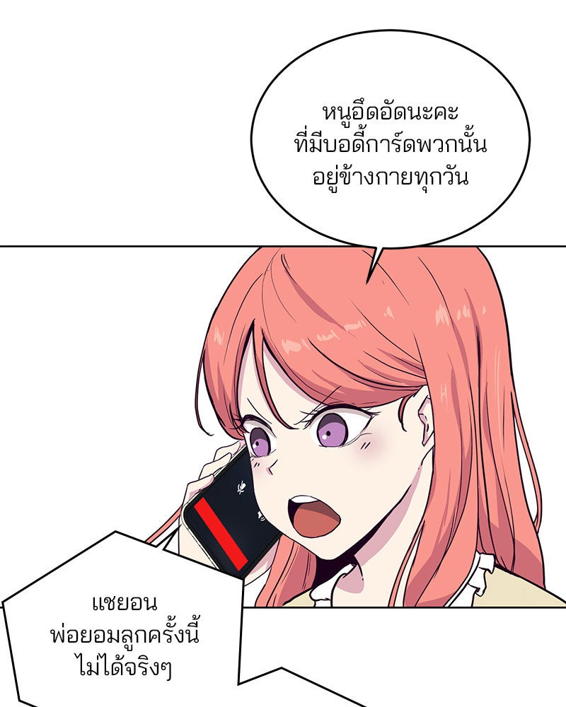 ตั๋วโกงชีวิต - หน้า 80