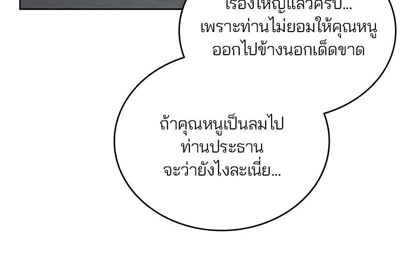 ตั๋วโกงชีวิต - หน้า 87