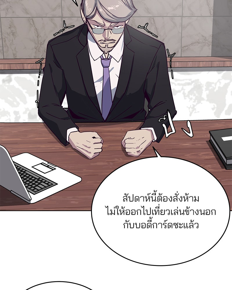 ตั๋วโกงชีวิต - หน้า 97