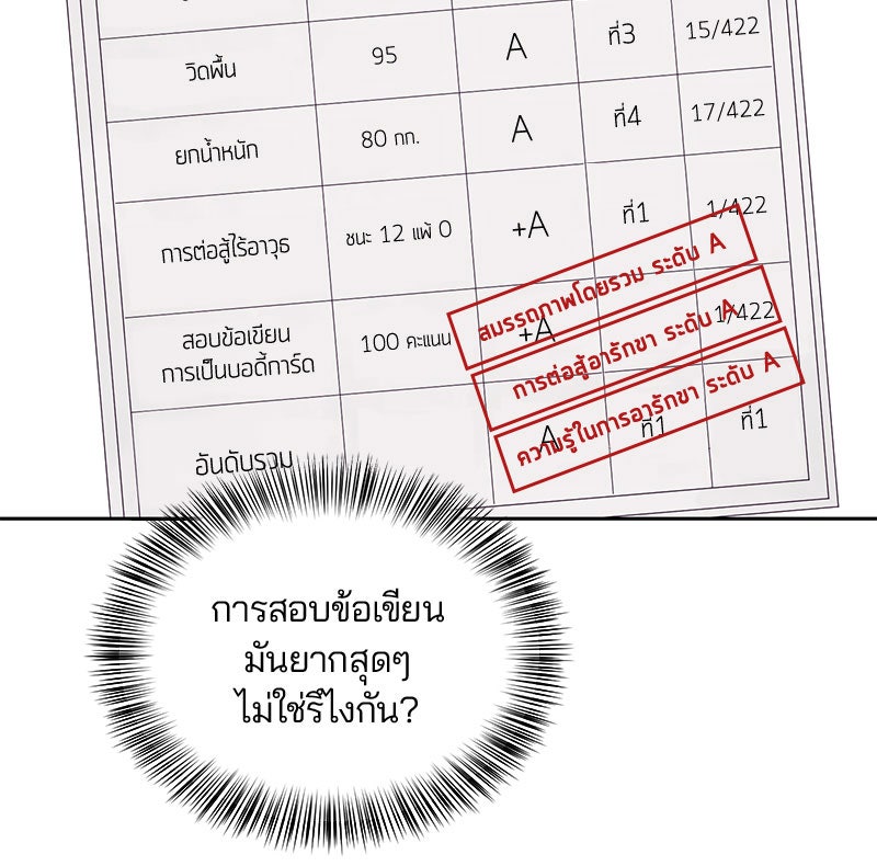 ตั๋วโกงชีวิต - หน้า 39