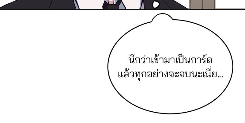ตั๋วโกงชีวิต - หน้า 97