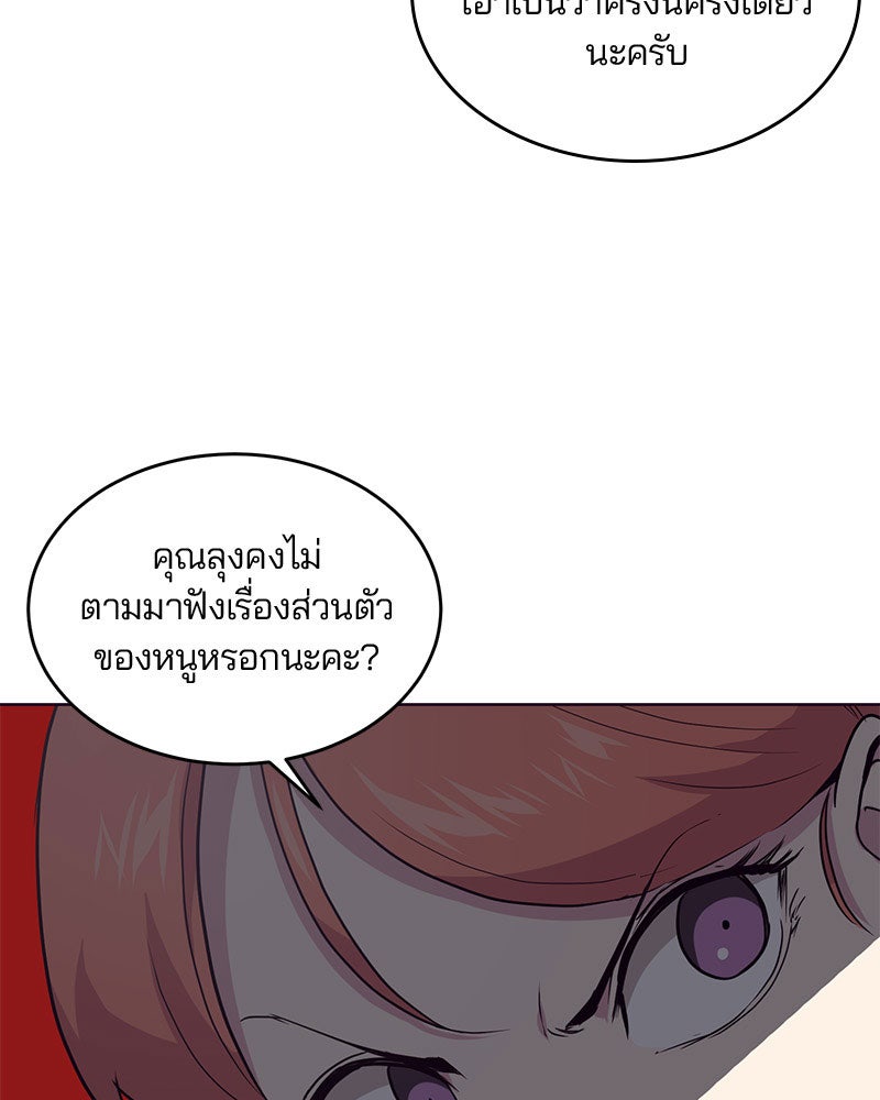 ตั๋วโกงชีวิต - หน้า 65