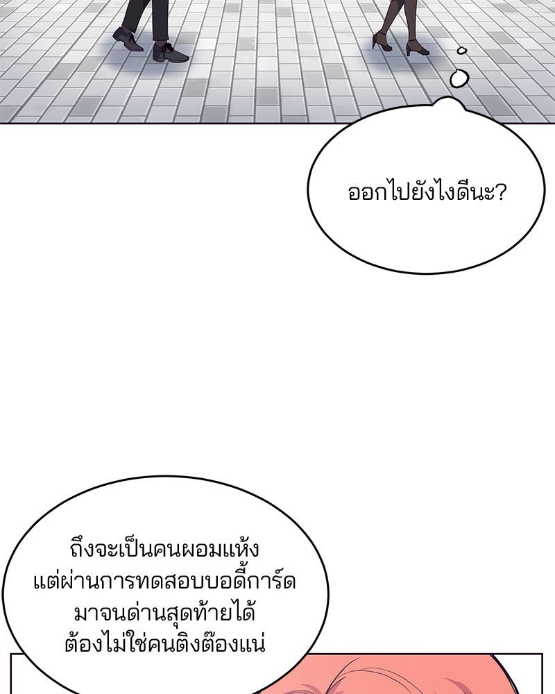 ตั๋วโกงชีวิต - หน้า 72