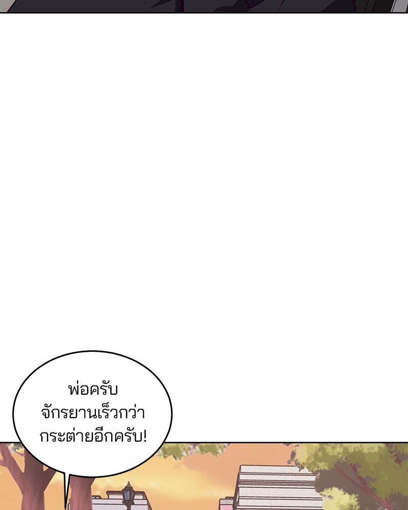 ตั๋วโกงชีวิต - หน้า 136