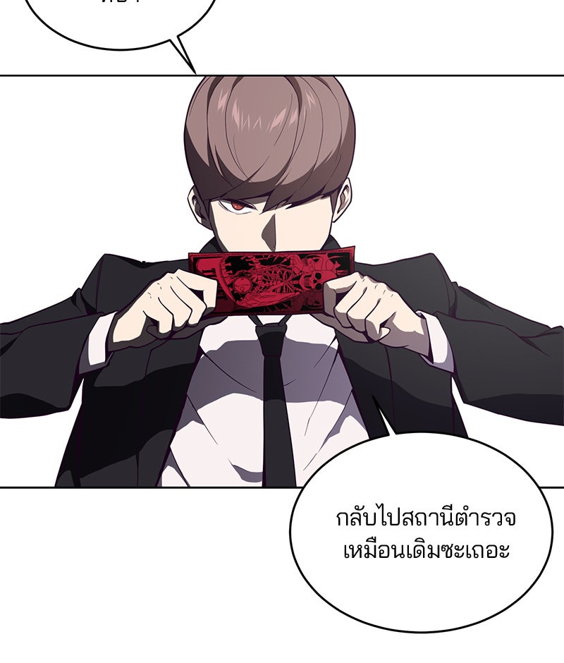 ตั๋วโกงชีวิต - หน้า 124