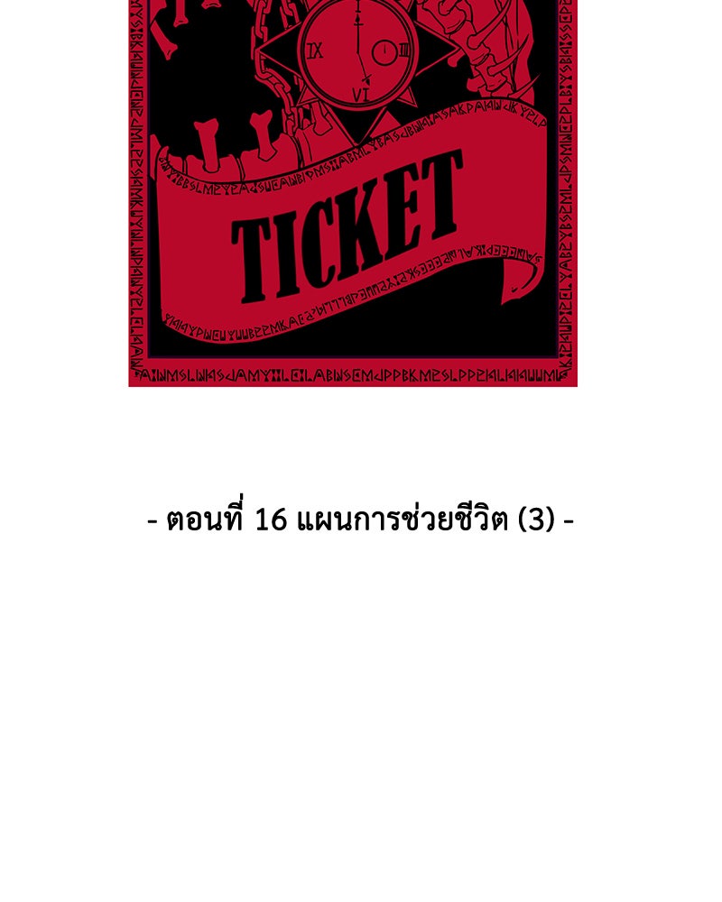 ตั๋วโกงชีวิต - หน้า 38