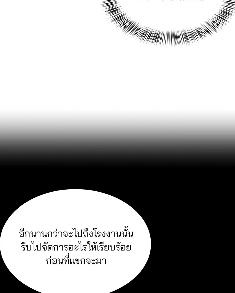 ตั๋วโกงชีวิต - หน้า 67
