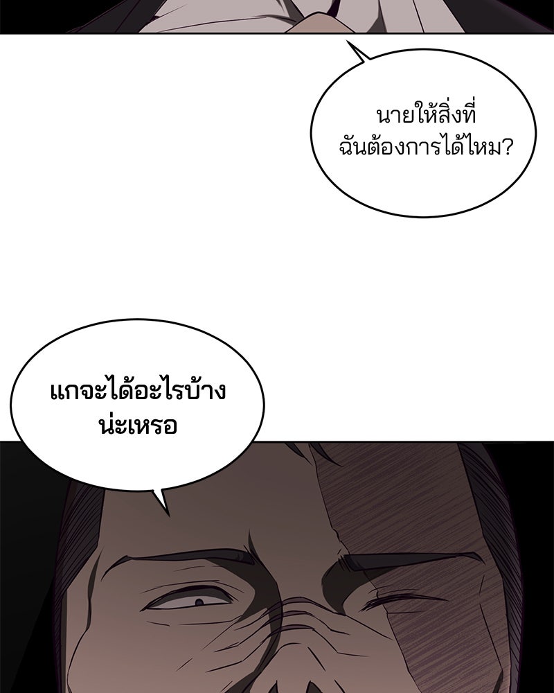 ตั๋วโกงชีวิต - หน้า 142