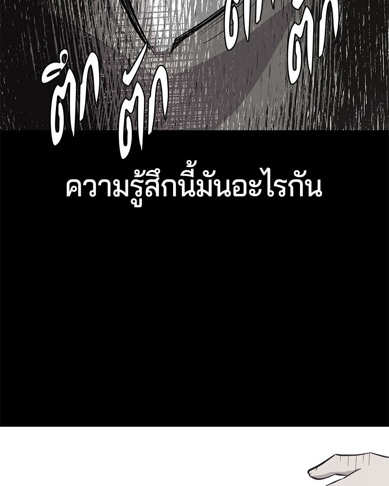 ตั๋วโกงชีวิต - หน้า 79