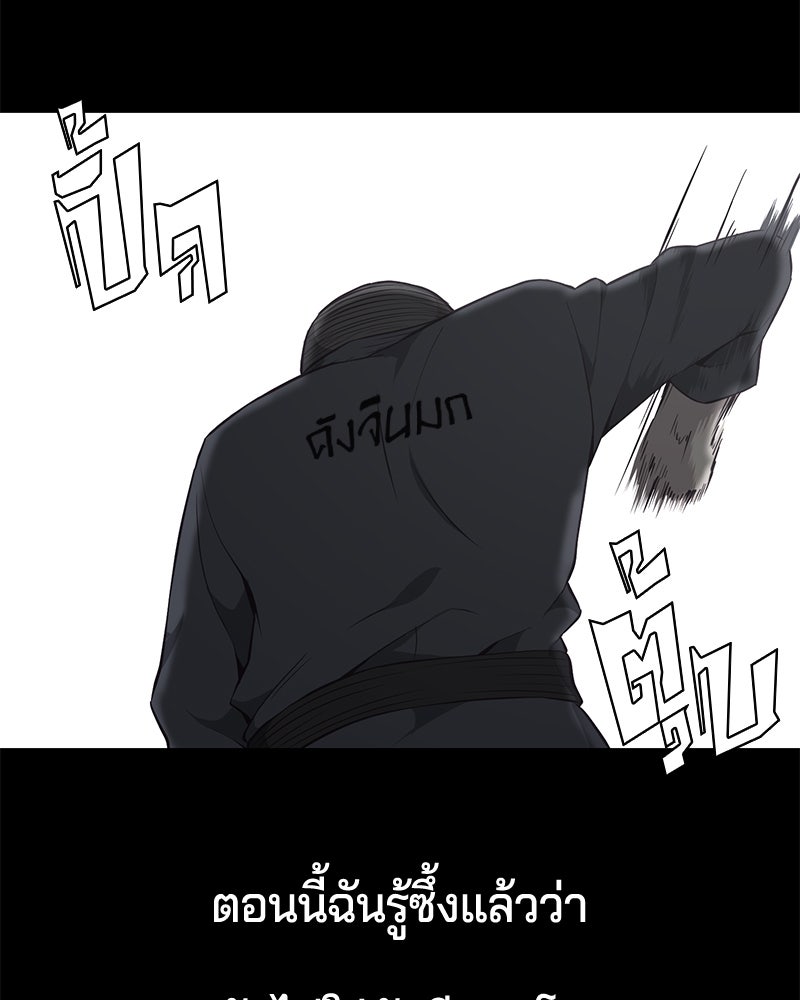 ตั๋วโกงชีวิต - หน้า 85