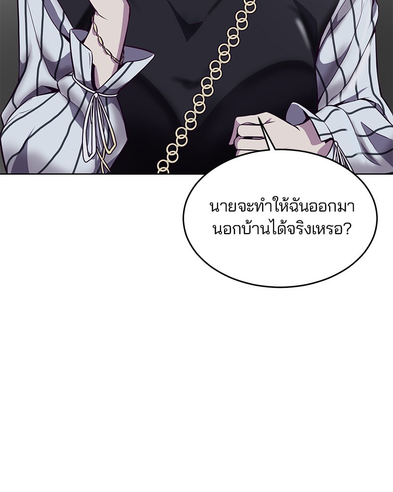 ตั๋วโกงชีวิต - หน้า 149