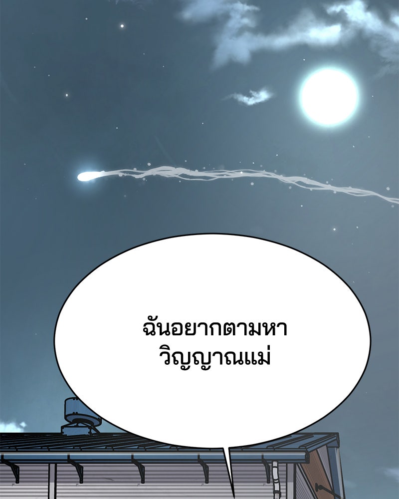 ตั๋วโกงชีวิต - หน้า 152
