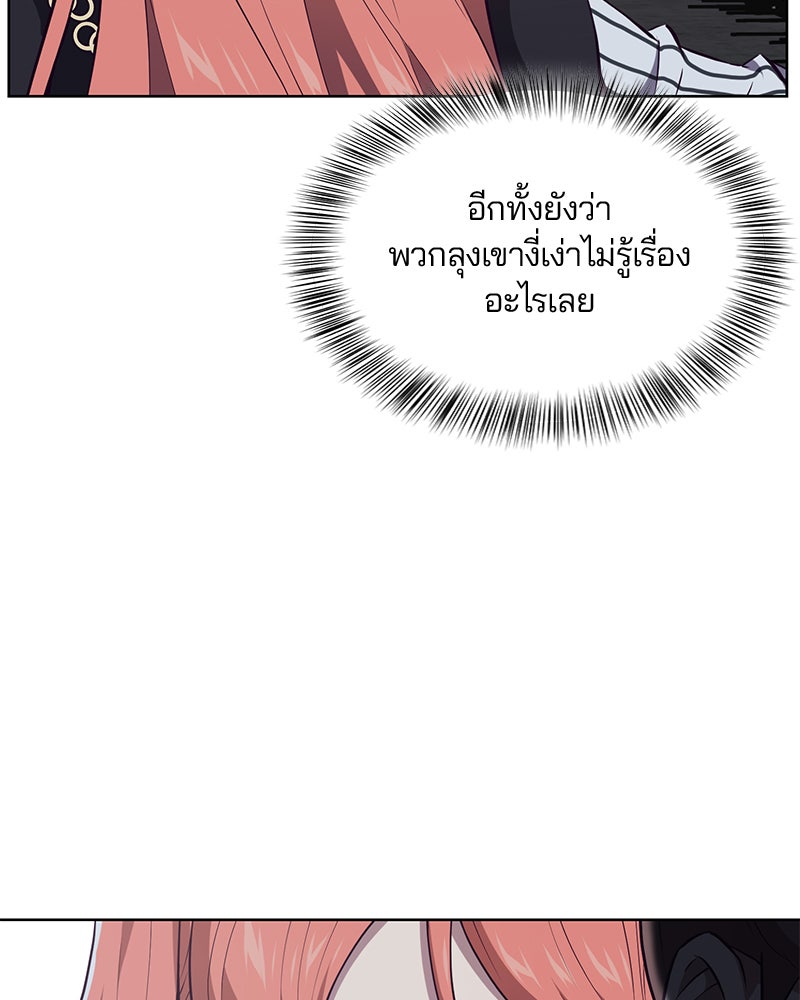 ตั๋วโกงชีวิต - หน้า 74
