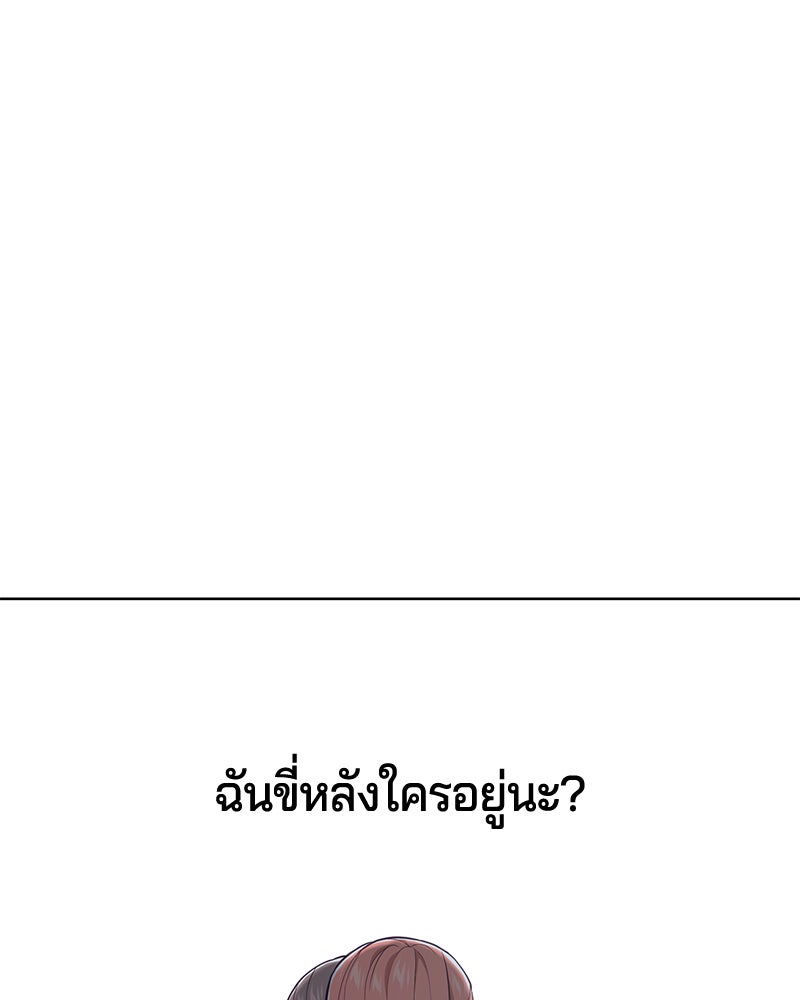 ตั๋วโกงชีวิต - หน้า 77