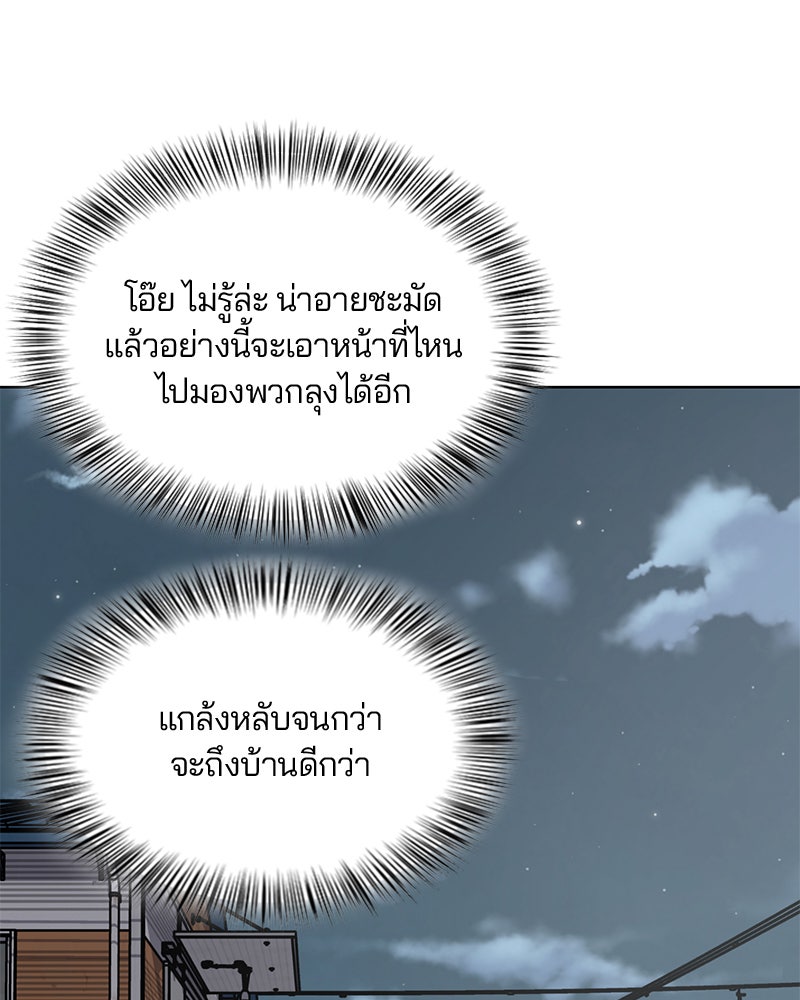 ตั๋วโกงชีวิต - หน้า 79
