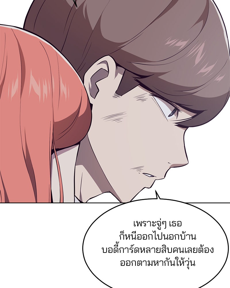 ตั๋วโกงชีวิต - หน้า 92
