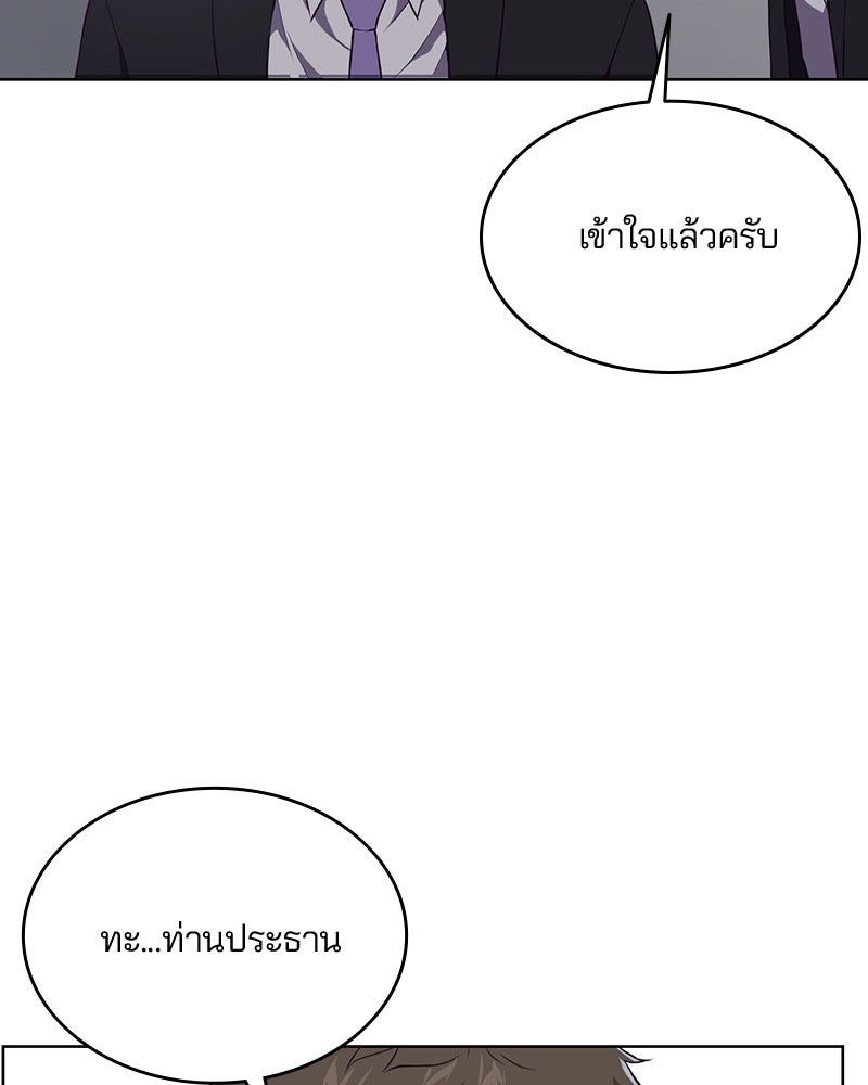 ตั๋วโกงชีวิต - หน้า 75